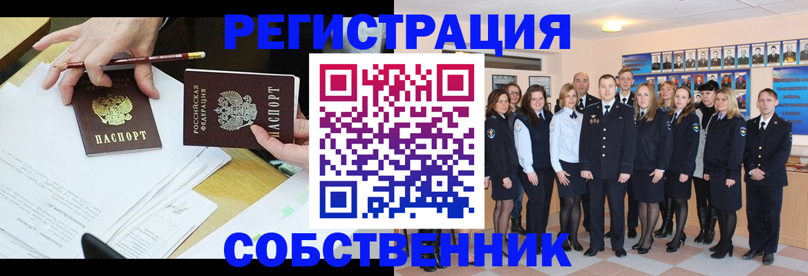 временная регистрация собственник в Симферополе